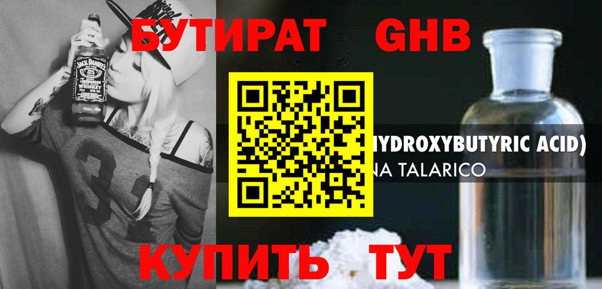Бутират жидкий экстази Сызрань