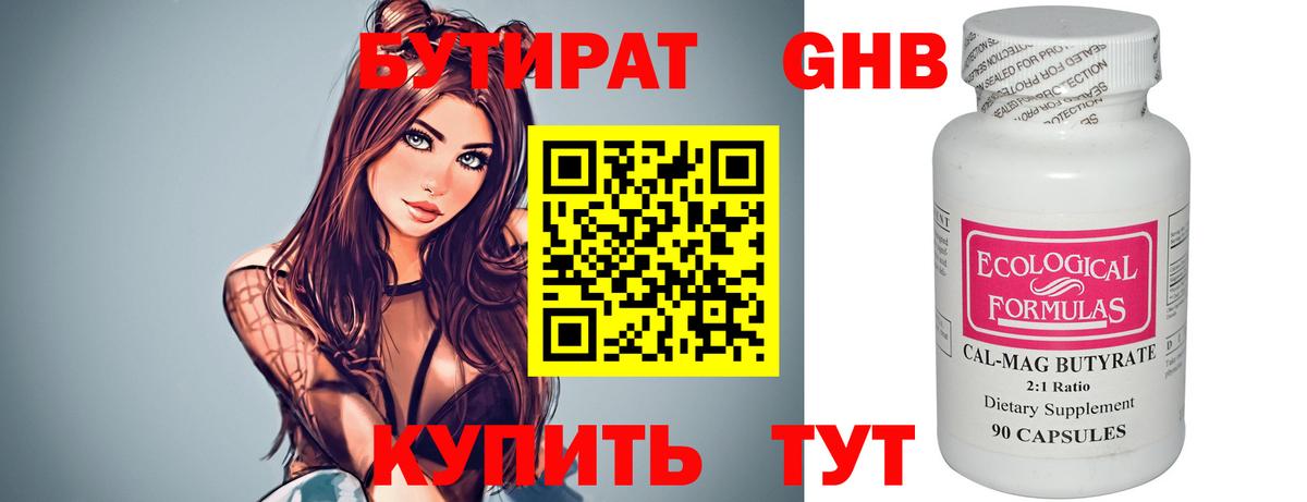 Бутират бутандиол  Бутират  Сызрань  Вход с VPN 
