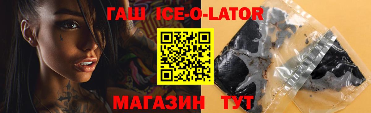 Гашиш ice o lator Сызрань
