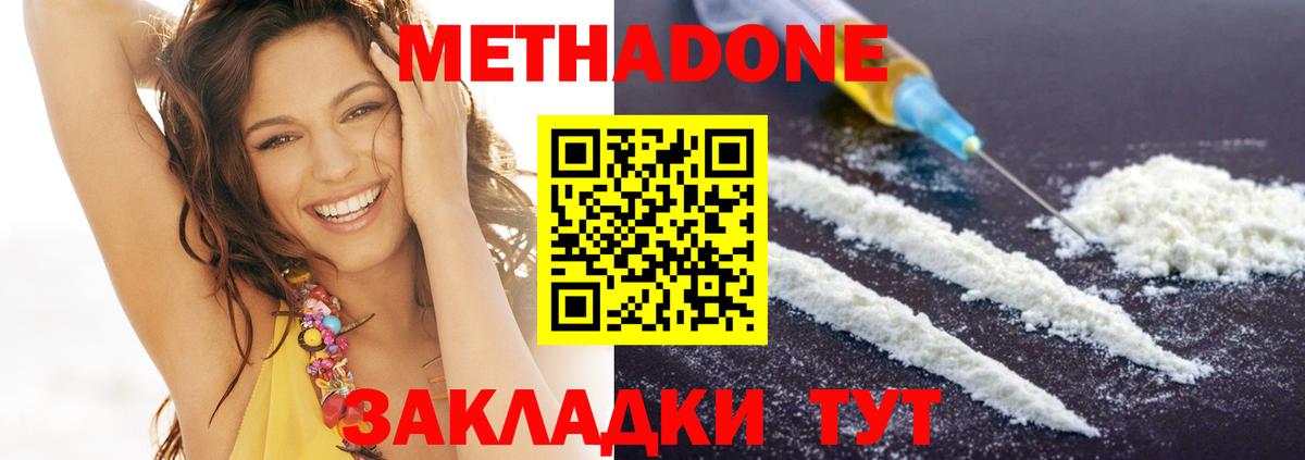 МЕТАДОН methadone  Метадон мёд  МЕГА как войти  Сызрань  Вход с VPN 